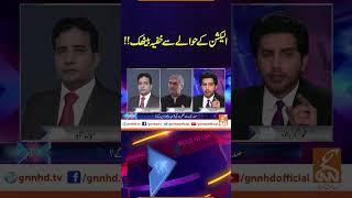 الیکشن کے حوالے سے خفیہ بیٹھک!!Face to Face | #videoshort #gnn