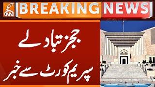Judges Transfer | Breaking News from Supreme Court | GNN
