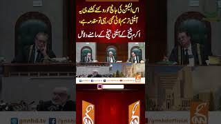 اس الیکشن کی جانچ کو روکنے کیلئے ہی یہ آئینی ترمیم لائی گئی، یہی تو مقدمہ ہے، اکرم شیخ کے آئینی بی