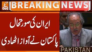 Iran Situation - Pakistan Raised Voice | Breaking News | GNN