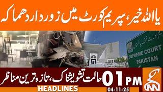 Blast in Supreme Court of Pakistan | News Headlines | 01 PM | 04 November 2025 | GNN