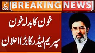 Iran's New Leader, Mujtaba Khamenei Clear Message to Israel America | Breaking News | GNN