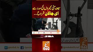 سیف سٹی کیمروں کی مدد سے ای چالان شروع۔۔#gnn #news #breaking #cm #safecity #echallan #latest #update