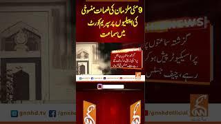 9 مئی ملزمان کی ضمانت منسوخی کی اپیلیوں پر سپریم کورٹ میں سماعت#gnn #breakingnews  #breaking #update