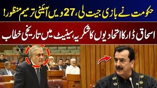 27th Amendment Approved! - Ishaq Dar Thanks Allies in Historic Senate Speech | GNN