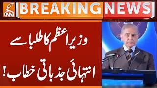 PM Shehbaz Sharif Emotional Speech | Breaking News | GNN