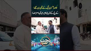 لاہور آ کر ن لیگ کے فین بن گئے!کے پی کے شہری کا حیران کن اعتراف!#budget #budget2026 #gnn