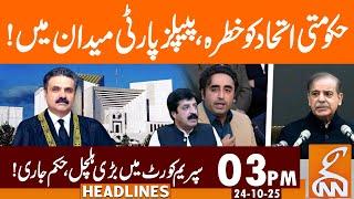 Govt in Trouble? | News From Supreme Court | News Headlines | 3 PM | 24 OCT 25 | GNN