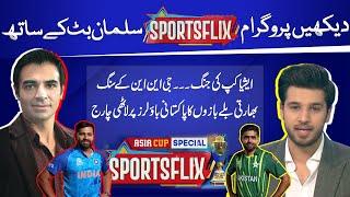 India Vs Pakistan | Asia Cup 2023 | Sports Flix | Salman Butt & Hamza Shafiq | 12 SEP 2023 | GNN