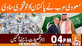 Saudi Arabia Gives Good News to Pakistan | News Headlines | 04 PM | 04 DEC 2025 | GNN