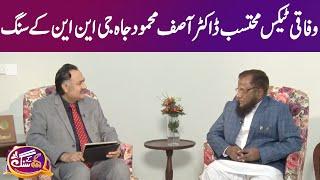 GNN Kay Sang with Asif Mahmood Jah | Mohsin Bhatti | 27 November 2022 | GNN