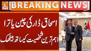 Ishaq Dar Meets Important Personality | Breaking News | GNN