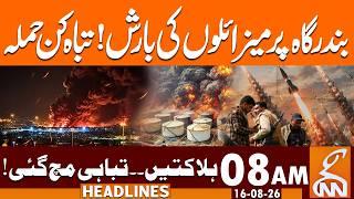 Middle East Conflict! Houthi Attack on Yemen’s Port | News Headlines | 08 AM | 16 AUG 2026 | GNN