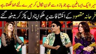 Farhana Maqsood Kay Fan ki Kahani | Taron Sey Karen Batain | TSKB | GNN