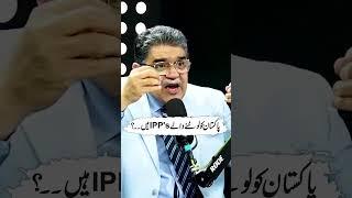 پاکستان کو لوٹنے والےIPP'sہیں۔۔؟#gnn #pakistan #podcast #goldrates #abuzarmian #industry #viral