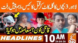Horrific | 3 Kid's K!lled in Lahore | Killer Arrest | News Headlines | 10AM | 24 April 2026 | GNN