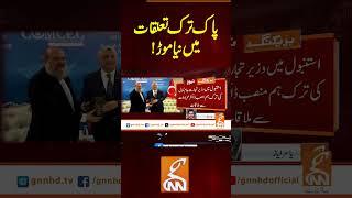 پاک ترک تعلقات میں نیا موڑ!!#gnn #latest #breaking #news #latest #latestnews #updates