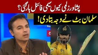 Salman Butt Revealed Reason Of Peshawar Zalmi Lost In Semi Final | Sports Flix | GNN