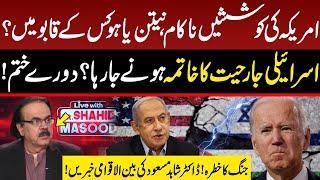 America Failed! | Who Controls Netanyahu? | Dr Shahid Masood Brings Latest International News | GNN