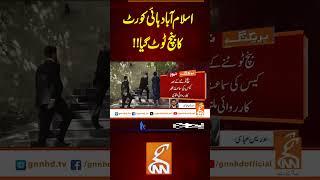 اسلام آباد ہائی کورٹ کا بنچ ٹوٹ گیا!!#gnn #latest #breaking #breakingnews #news #newsupdates