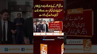 عدالتی حکم کے باوجود فواد چودھری کا نام سفری پابندی کی فہرست سے نہ نکالنے پر توہین عدالت کی درخواست