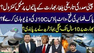 PAF Celebrates J10C Milestone, India Faces Jet Ban! China’s Move! Full Control Over India’s Waters?