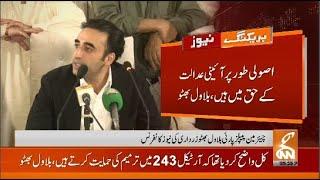 LIVE | 27th Constitutional Amendment | Chairman PPP Bilawal Bhutto Zardari Press Conference | GNN