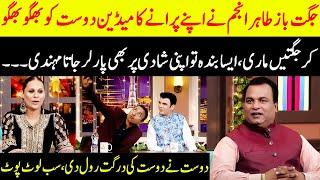 Tahir Anjum Ki Apne Dost Ko Jugatain |  Taron Sey Karen Batain | TSKB | GNN