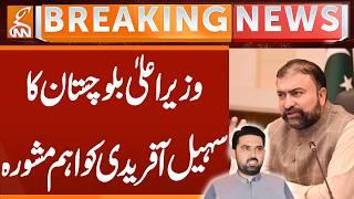 Balochistan Chief Minister's Important Advice to Sohail Afridi | Breaking News | GNN