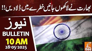 India has Put Millions Of Lives at Risk! |   News Bulletin | 10 AM | GNN