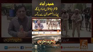 حیدر آباد : 9 محرم کا جلوس امام بارگاہ چہار دا معصومین سے برآمد#gnn  #muharram #9muharram