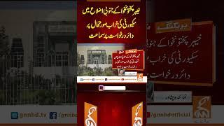 خیبر پختو نخوا کے جنوبی اضلاع میں سکیورٹی کی خراب صور تحال پر دائر درخواست پر سماعت  #gnn #breaking