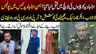 Hina Javed Case I Money a Motive? Sister Raises Questions | Anchor Mic Incident Sparks Debate