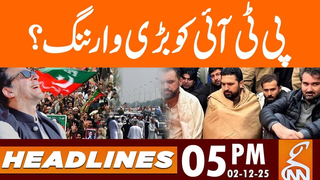 This video image about Big warning to PTI? | News Headline | 05 PM | 02 December 2025 | GNN