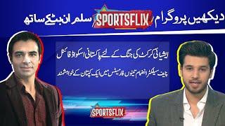 Big Changes in PCB? | Sports Flix | Salman Butt & Hamza Shafiq | 10 August 2023 | GNN