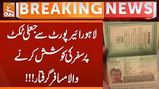 Passenger arrested for trying to travel on fake ticket from Lahore Airport | Breaking News | GNN