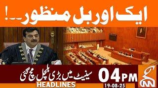 Bill Approved | Latest Updates from Senate | News Headlines | 04 PM | 19 August 2025 | GNN