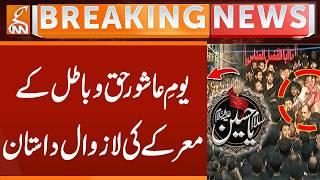 The Day of Ashura | Breaking News | GNN