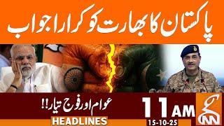 Pakistan's Strict Reply to India | News Headlines | 11 AM | 15 October 2025 | GNN