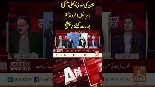 چین کی مودی کو کھلی دھمکی!  #gnn #breakingnews #pakistan #latest #updates #gnn_updates #shorts