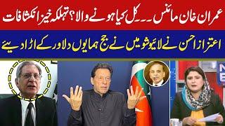 Imran Khan Minus? | Aitzaz Ahsan Explained a Big Legal point | News Edge | GNN
