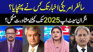 Khabar Hai | Amir Mateen | Saeed Qazi | Aitzaz Ahsan | Fareeha Idrees | 10 Aug 2023 | GNN