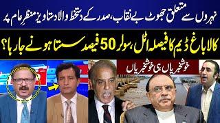 Sindh River Canal Project | President Asif Zardari Signed | Decision to build Kalabagh Dam | GNN
