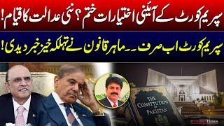 Supreme Court power ends?? New court to be established | Legal Expert Shocking News!
