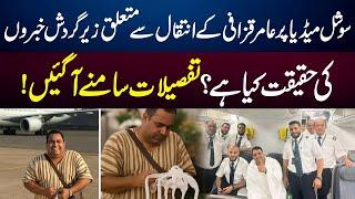 Amir Gaddafi Died During Hajj 2025? | Latest Updates | GNN