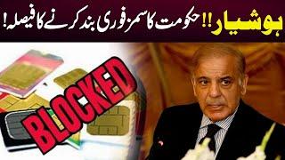 Alert!! | Government Announced To Block Sims | GNN