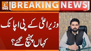 CM KP Sohail Afridi Sudden Visit | Breaking News | GNN