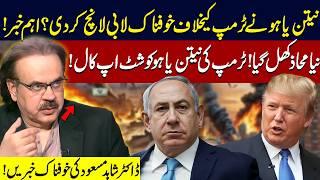 Netanyahu launches terrifying lobby against Trump? Trump Shut Up call to Netanyahu | Shahid Masood