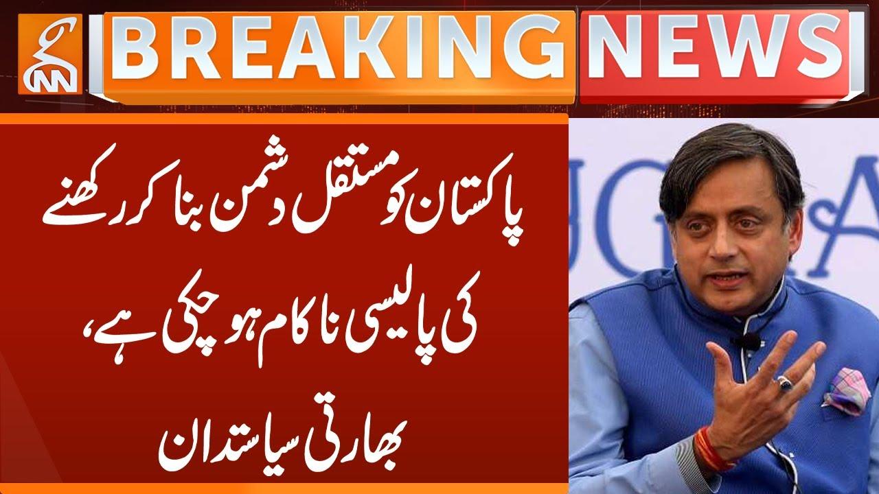 This video image about Policy of keeping Pakistan as Permanent Enemy Failed, Indian Politician | Breaking News | GNN
