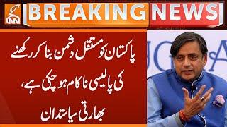 Policy of keeping Pakistan as Permanent Enemy Failed, Indian Politician | Breaking News | GNN